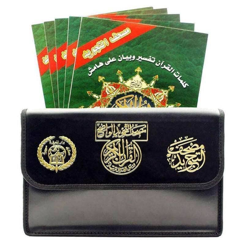 مصحف مجزا 30 جزء مع التجويد - Family book shop