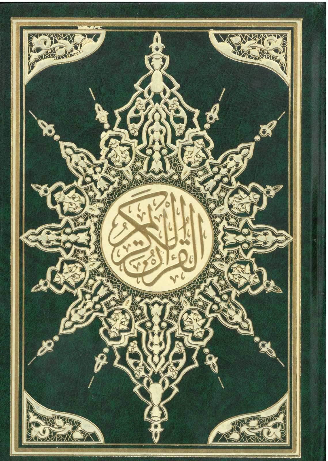 المصحف المفهرس بالرسم العثماني جوامعي أبيض - Family book shop