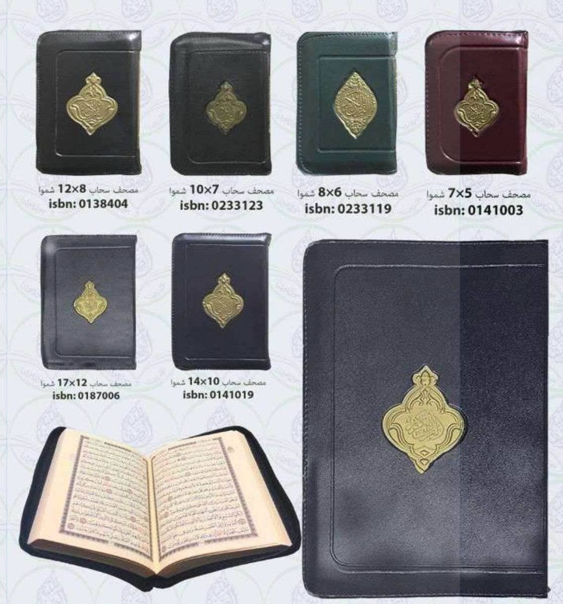 مصحف سحاب - Family book shop