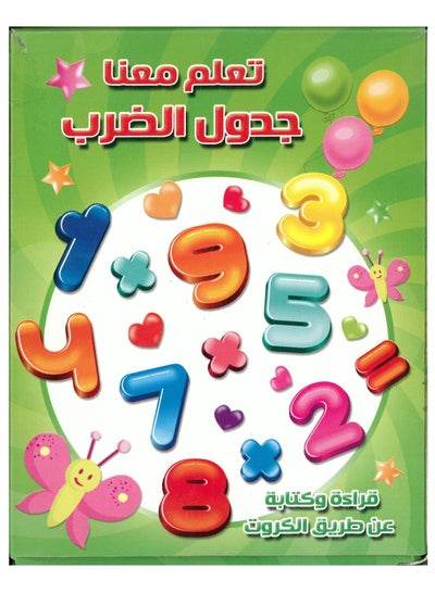 Multiplication table flash cards featuring colorful numbers and fun illustrations for engaging learning