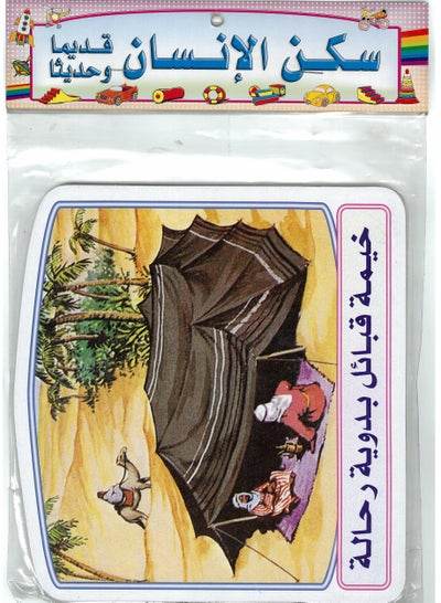 New House flash cards featuring illustrated tent usage for educational fun and learning