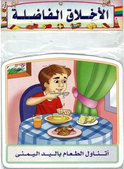 Virtue flash cards for kids featuring a boy eating at a table, promoting good manners and ethics