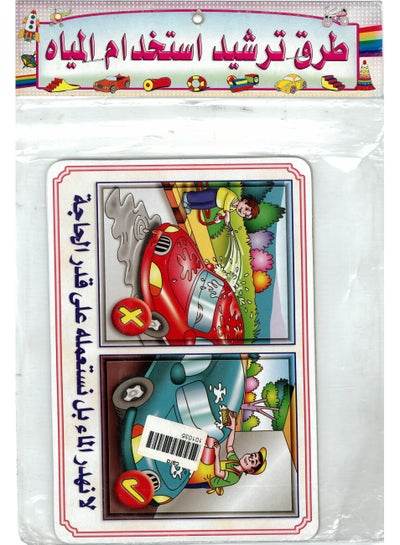 Rationalize Water Use Flash Cards for kids promoting water conservation flash cards with colorful illustrations