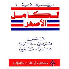 mini Al Kamel Dict Fr-ar / Ar-fr - Family book shop
