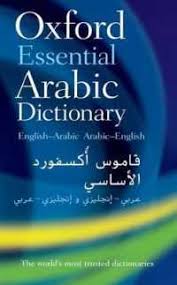 Oxford Essential Arabic Dictionary - Family book shop