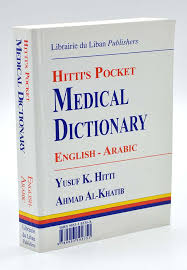 Pocket Medical Dictionary English-Arabic - Family book shop